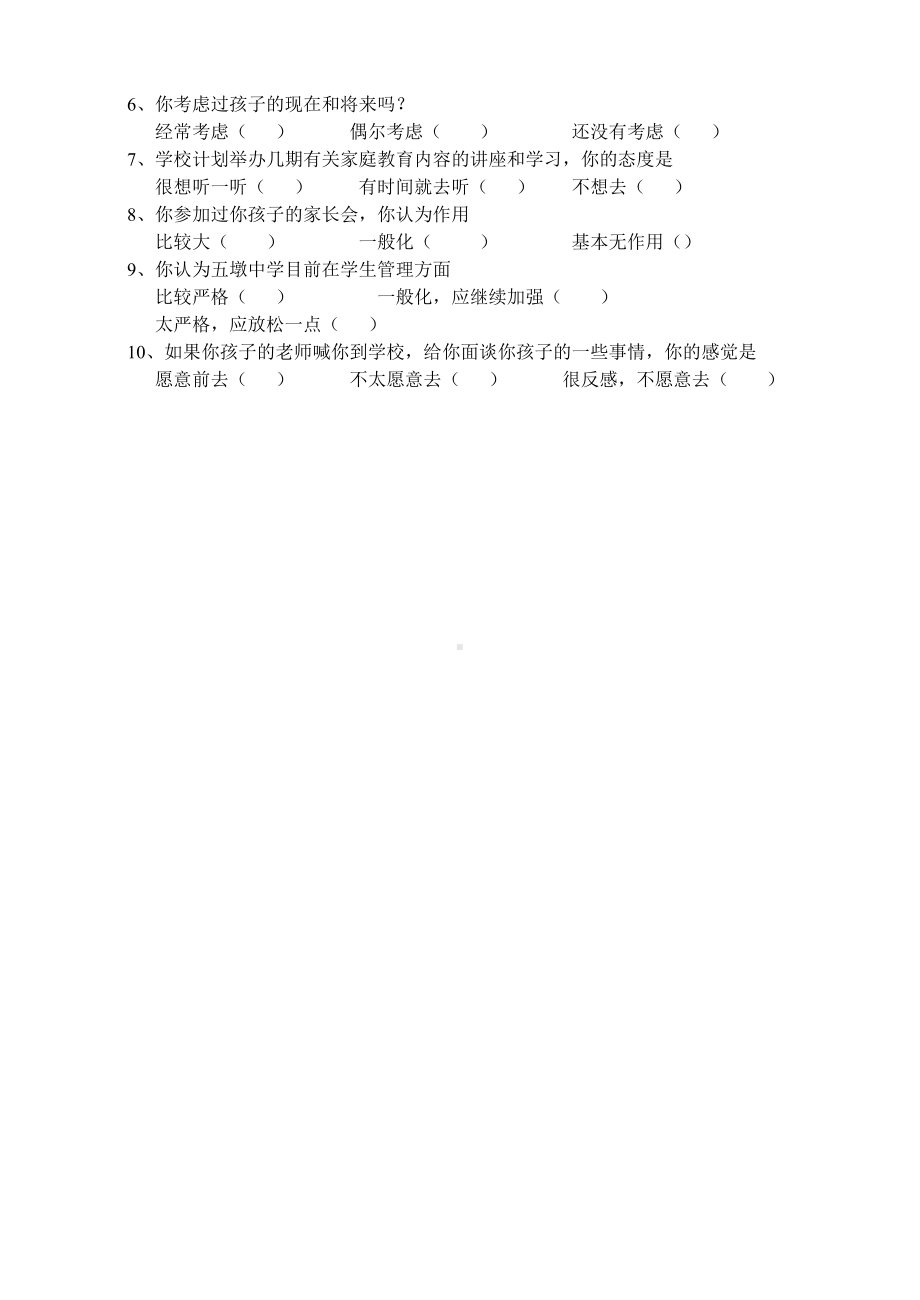 家校联系调查表 (3).doc_第2页