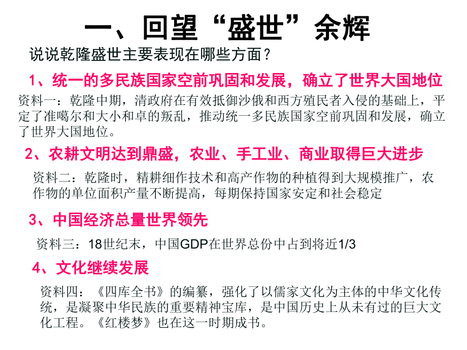 历史与社会（人教版）八年级下册：第五单元综合探究五探讨乾隆盛世的危机.ppt_第2页