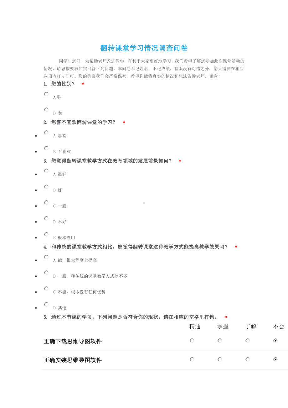 翻转课堂学习情况调查问卷.docx_第1页