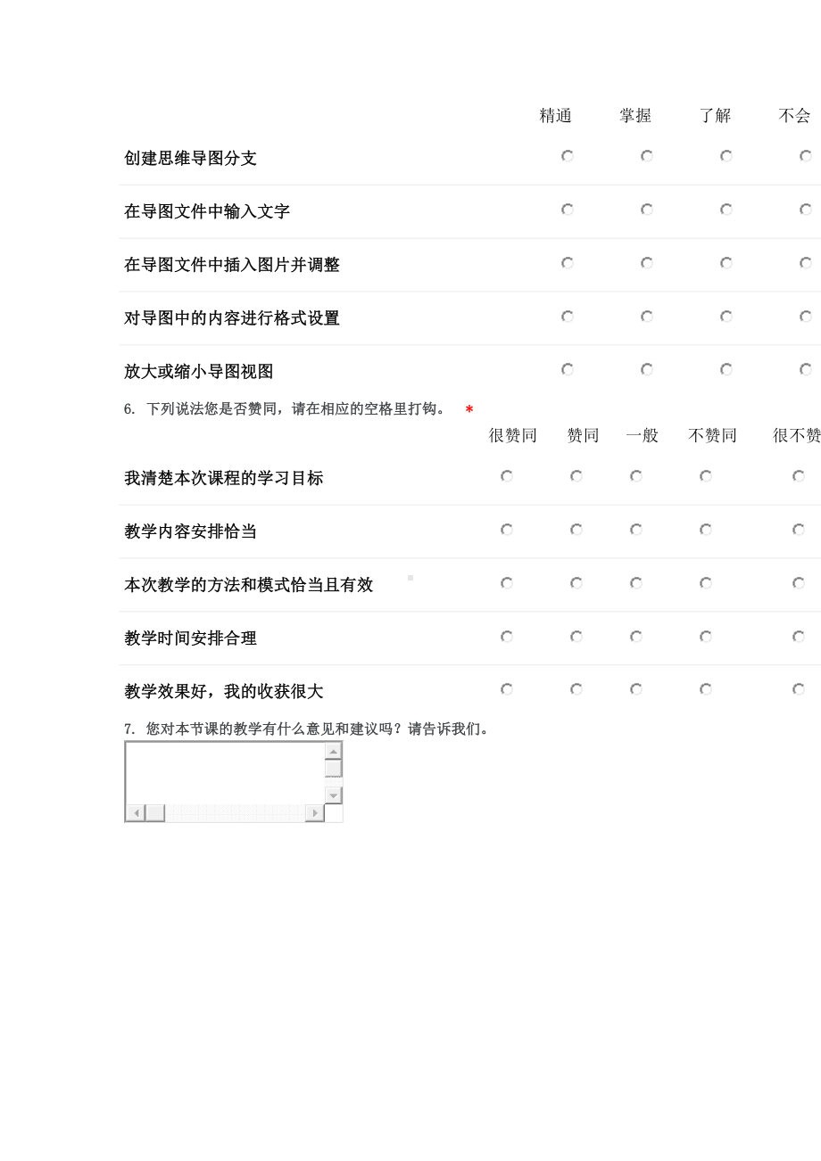 翻转课堂学习情况调查问卷.docx_第2页