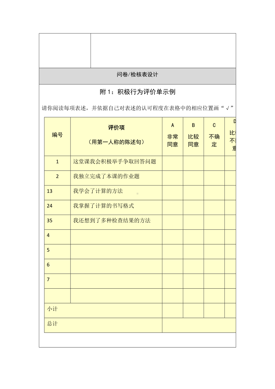 第五阶段（参考模板）行为态度评价问卷 (4).docx_第2页