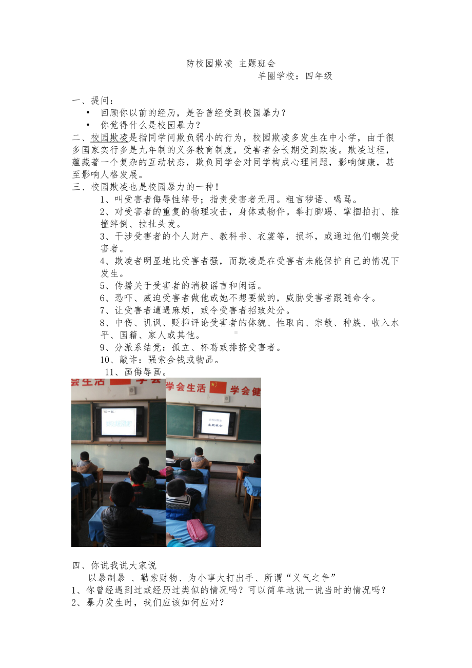 防校园欺凌主题班会.docx_第1页