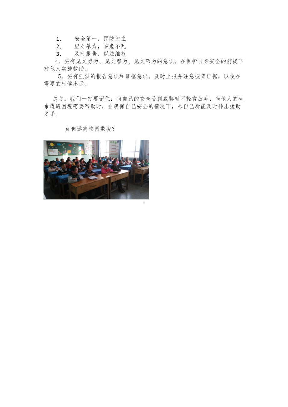 防校园欺凌主题班会.docx_第2页