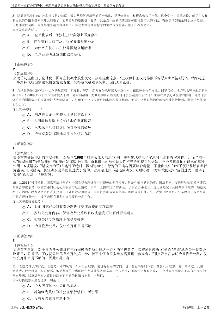 2023年山东河口区盐业有限责任公司招聘笔试冲刺题（带答案解析）.pdf_第3页