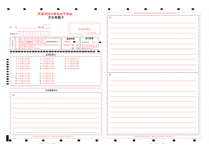 2023济南中考历史答题卡初中学业水平考试word版可编辑.doc