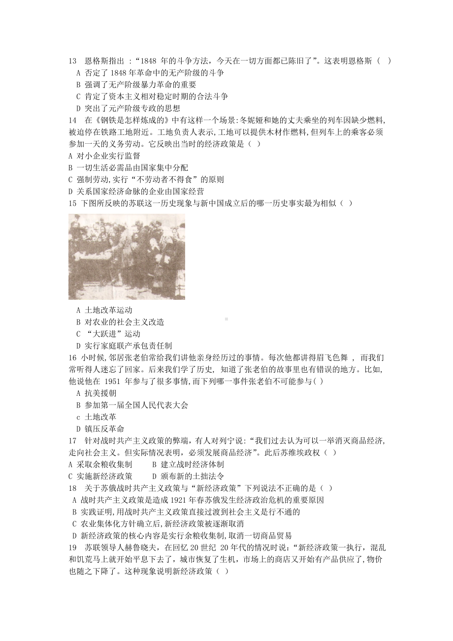 高中历史 第八单元《从科学社会主义理论到社会主义制度的建立》单元对应训练题 大象版必修1.doc_第3页