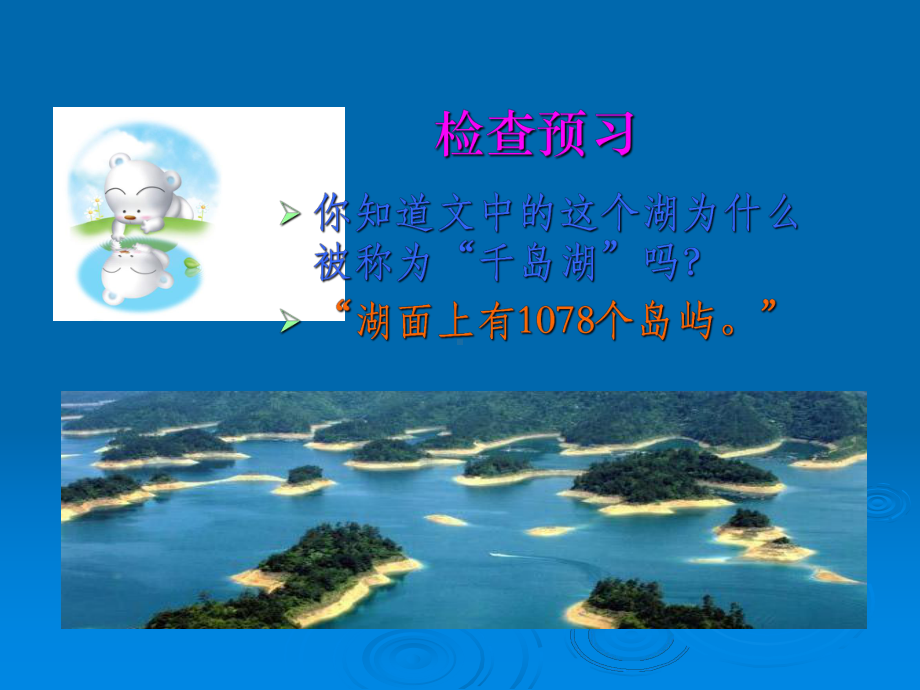 第十单元：《绿色千岛湖》课件.ppt_第3页