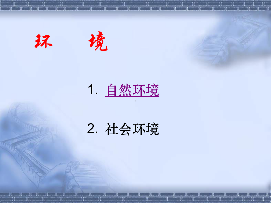 故乡环境描写.ppt_第3页