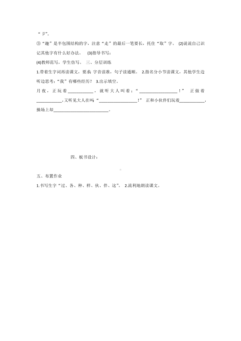 （部编新人教版语文一年级下册）《课文3：一个接一个》第7套（省一等奖）优质课.docx_第2页