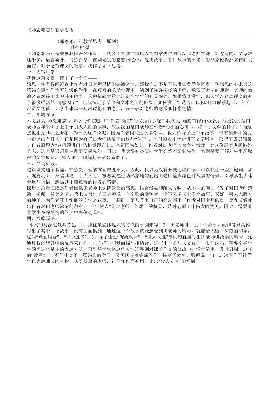 师恩难忘教学思考.doc_第1页