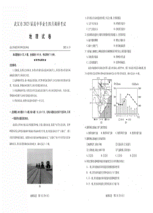 湖北省武汉市2023届高中毕业生四月调研考试地理试卷+答案.pdf