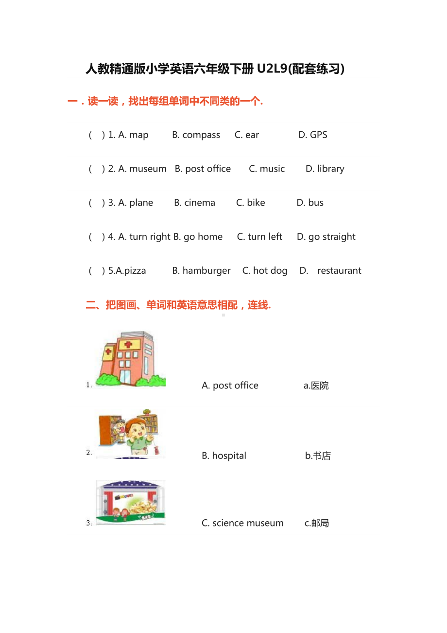 人教精通版小学英语六年级下册U2L9配套练习.doc_第1页