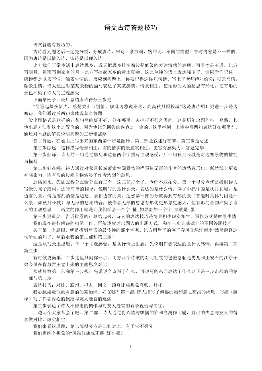 语文答题技巧.doc_第1页