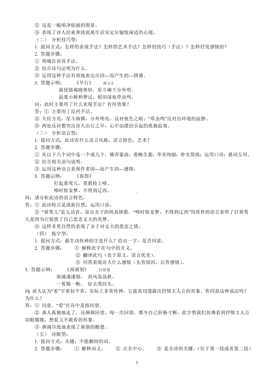 语文答题技巧.doc_第3页