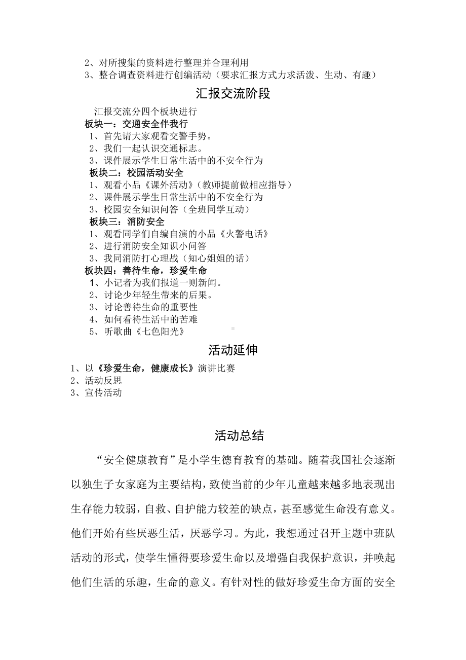 苏晓静：《珍爱生命健康成长》主题班会.doc_第2页