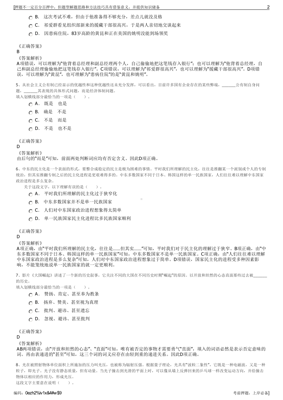 2023年贵州毕节市水务投资集团公司招聘笔试冲刺题（带答案解析）.pdf_第2页