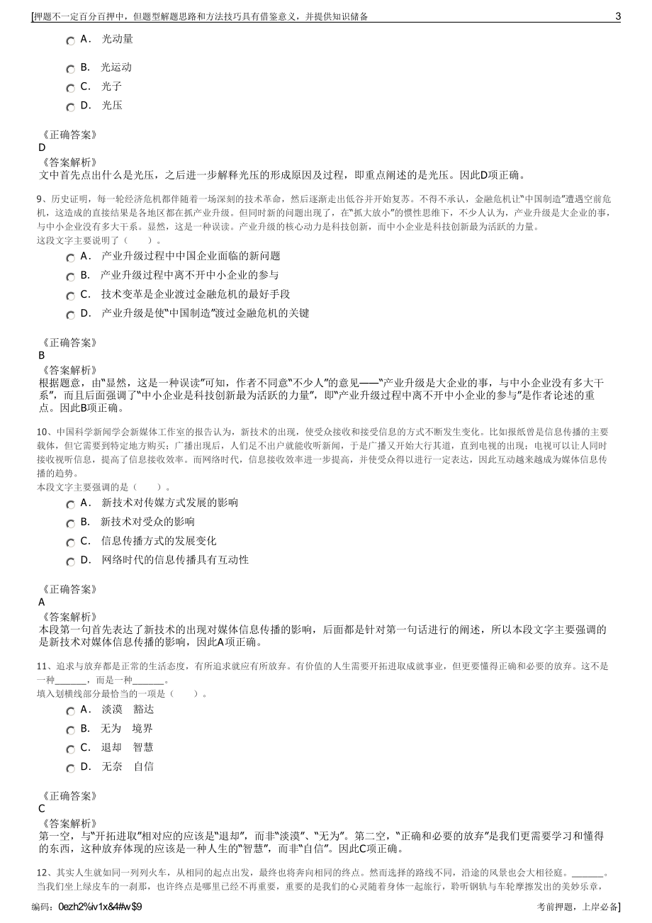 2023年贵州毕节市水务投资集团公司招聘笔试冲刺题（带答案解析）.pdf_第3页