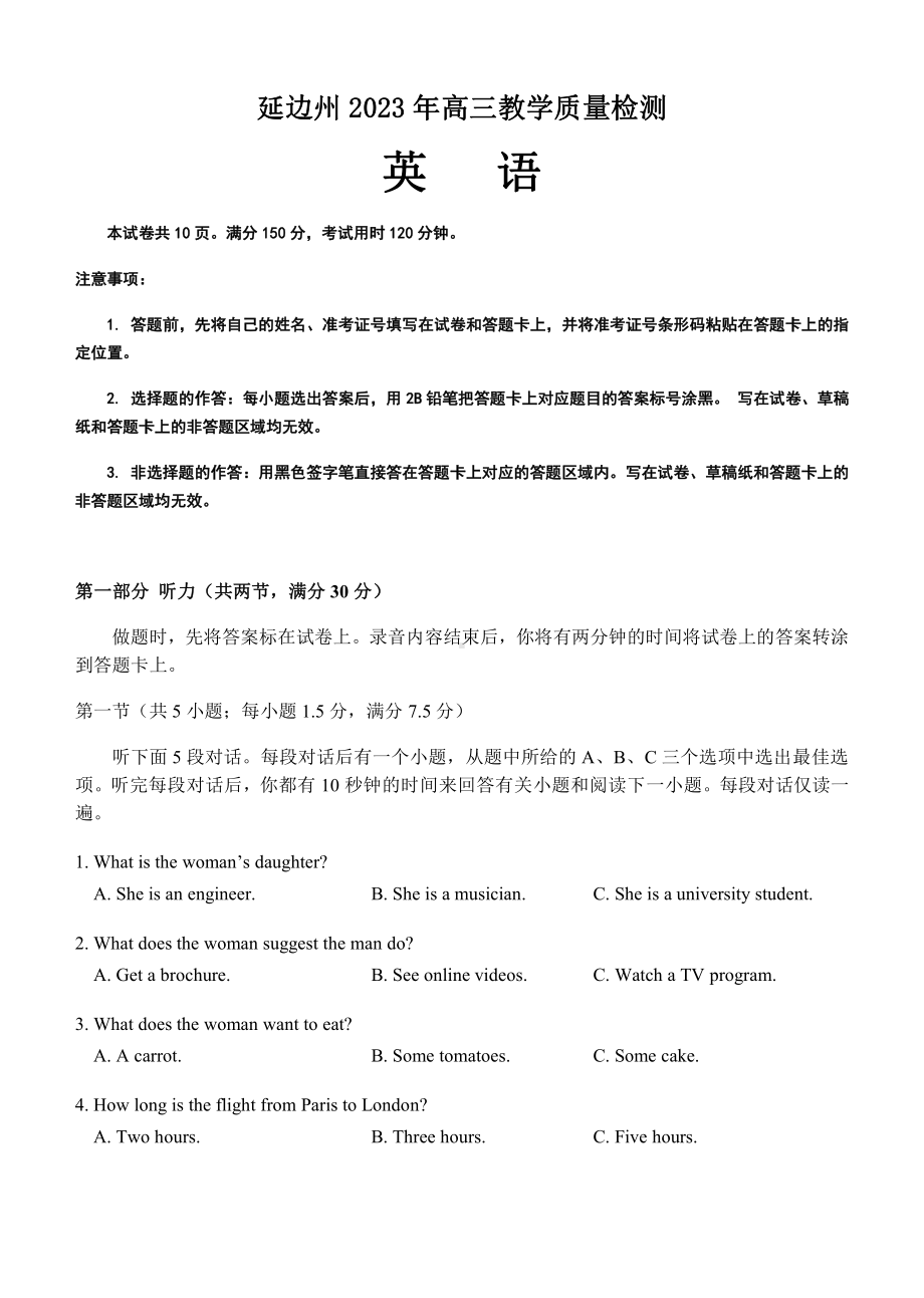 吉林省延边州2023届高三下学期教学质量检测二模英语试卷+答案.pdf_第1页