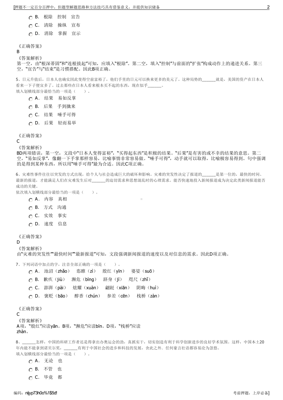 2023年杭州临安农合联资产经营公司招聘笔试冲刺题（带答案解析）.pdf_第2页