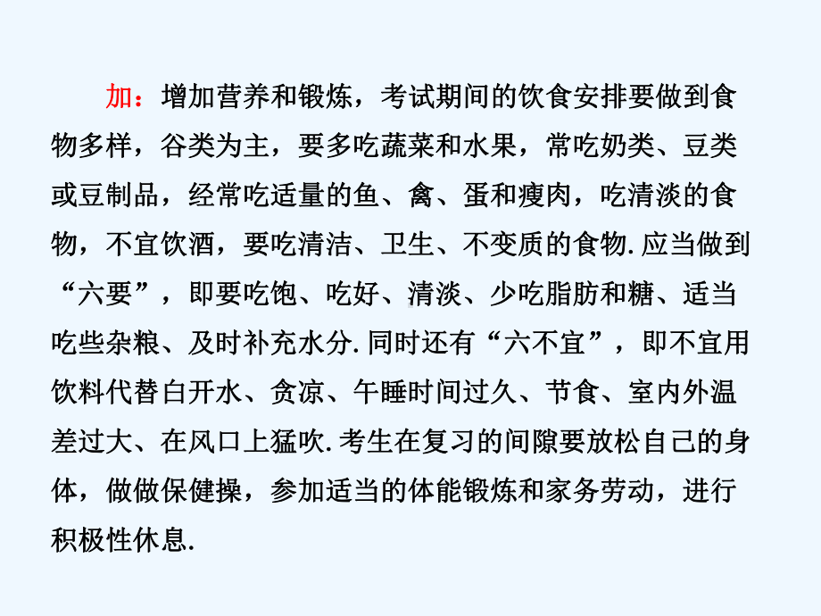 高考物理 第三篇二、高考前不同时段的心理调节及应考策略课件.ppt_第2页