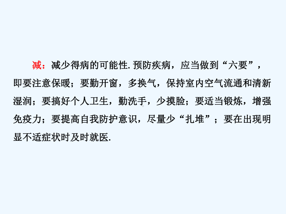 高考物理 第三篇二、高考前不同时段的心理调节及应考策略课件.ppt_第3页