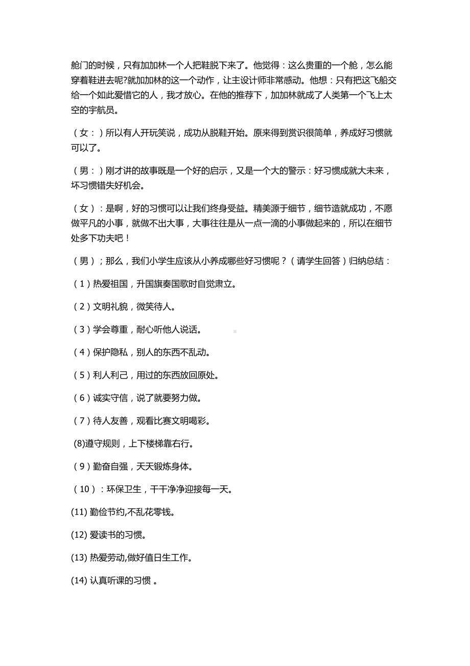 《养成好习惯做个好儿童》主题班会.docx_第2页