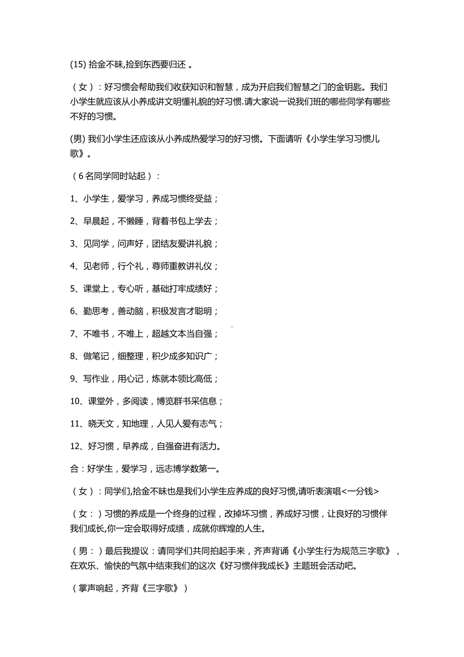 《养成好习惯做个好儿童》主题班会.docx_第3页