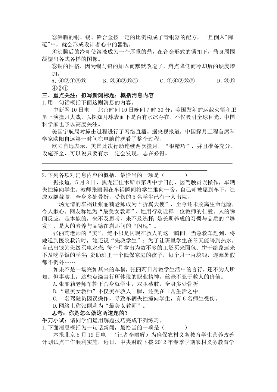 考语文选择题解题技巧学案.doc_第2页