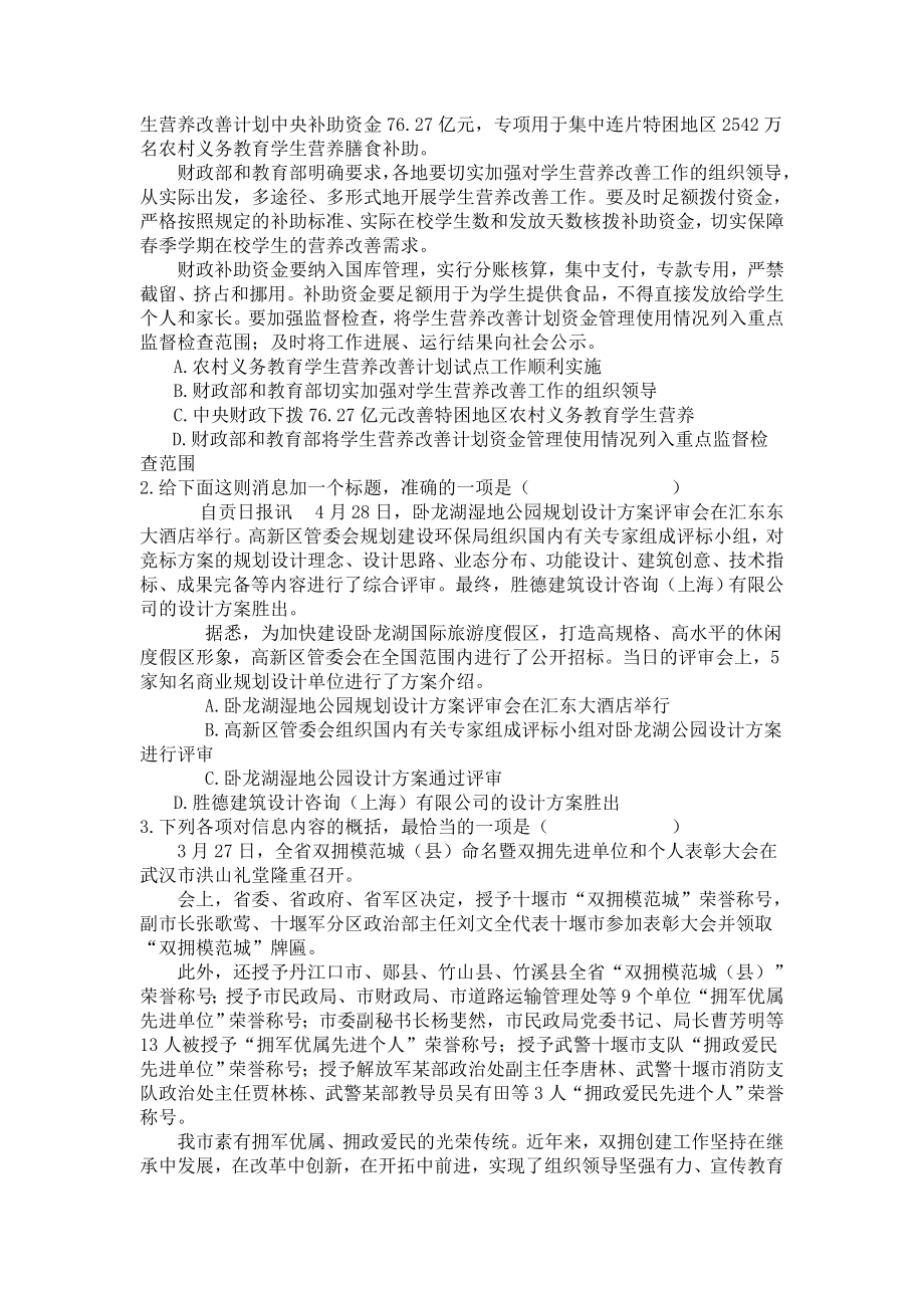 考语文选择题解题技巧学案.doc_第3页