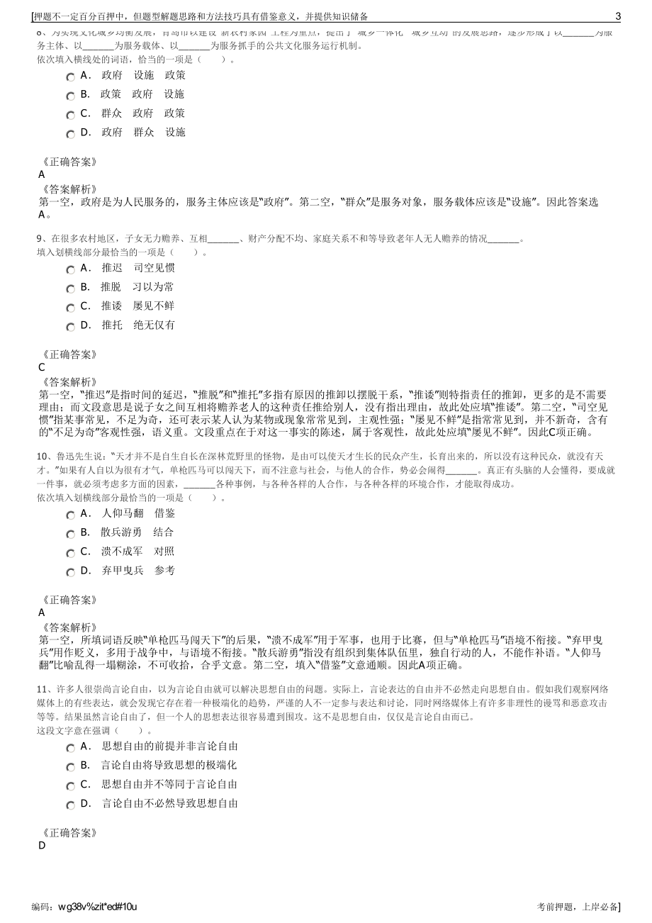 2023年知识产权出版社有限责任公司招聘笔试冲刺题（带答案解析）.pdf_第3页