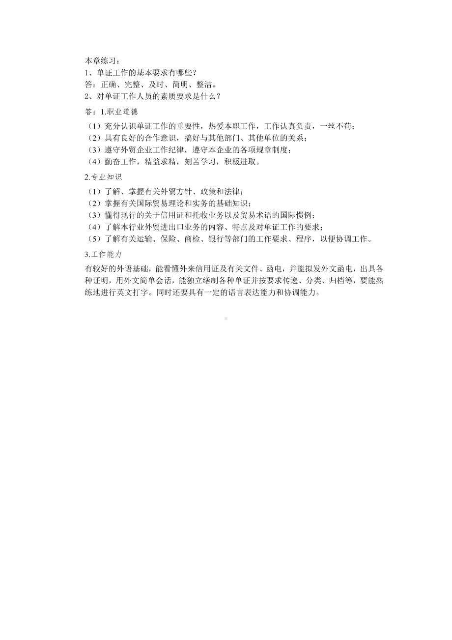 《单证理论与实训》参考答案第一章 概述.doc_第1页