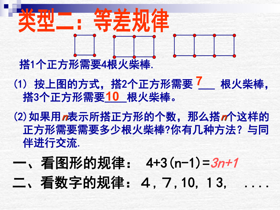 探索规律问题.ppt_第3页