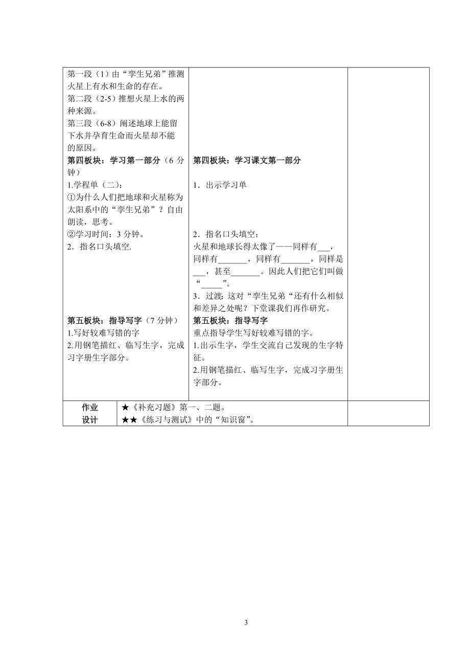 《火星-地球的孪生兄弟》课时教学设计.doc_第3页