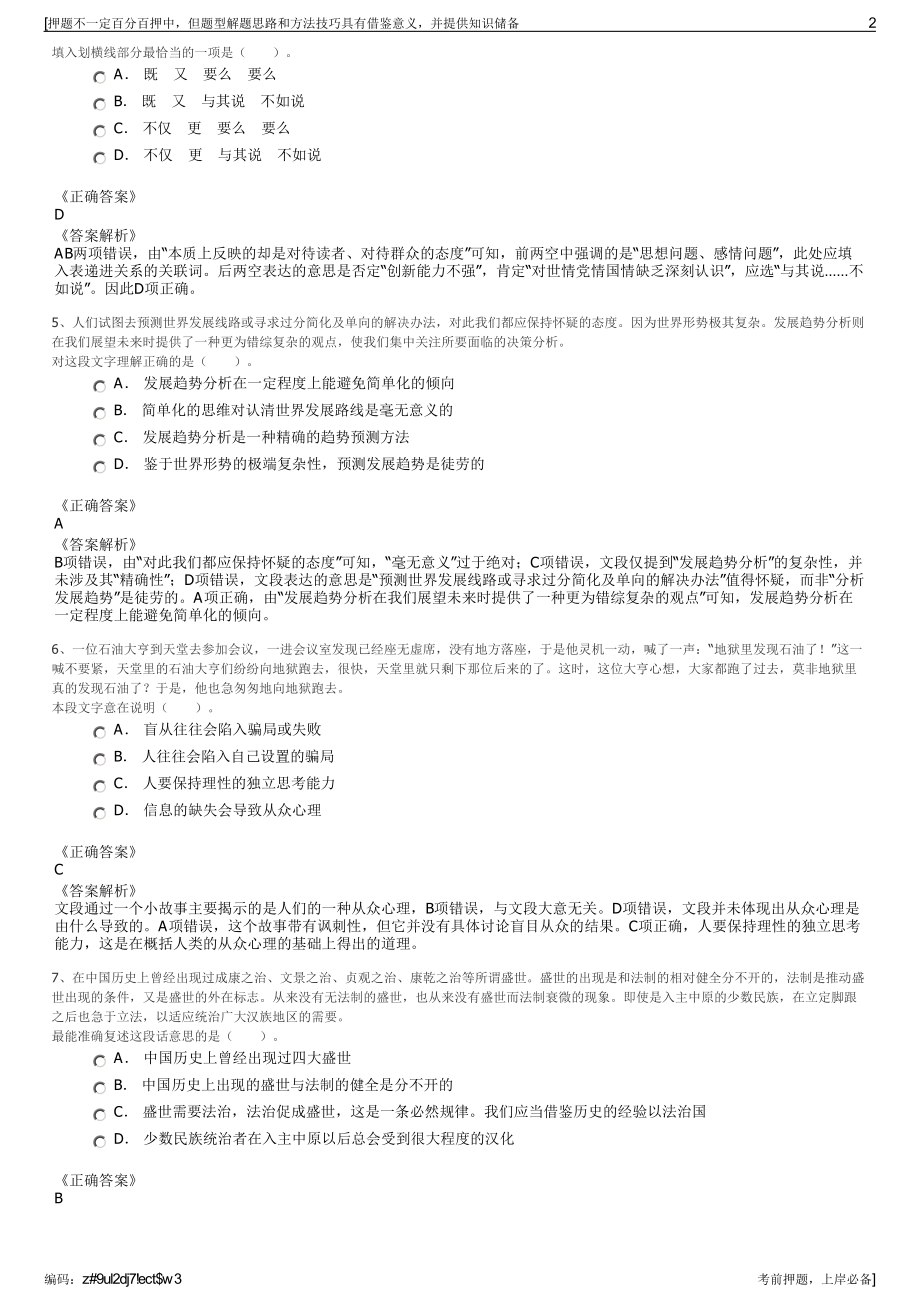 2023年贵州贞丰县山水鞋业有限公司招聘笔试冲刺题（带答案解析）.pdf_第2页