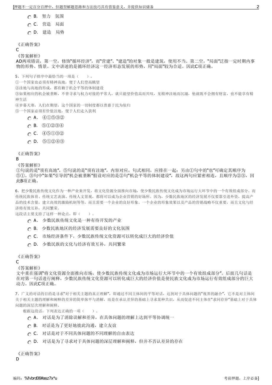 2023年福建省莆头港口开发有限公司招聘笔试冲刺题（带答案解析）.pdf_第2页