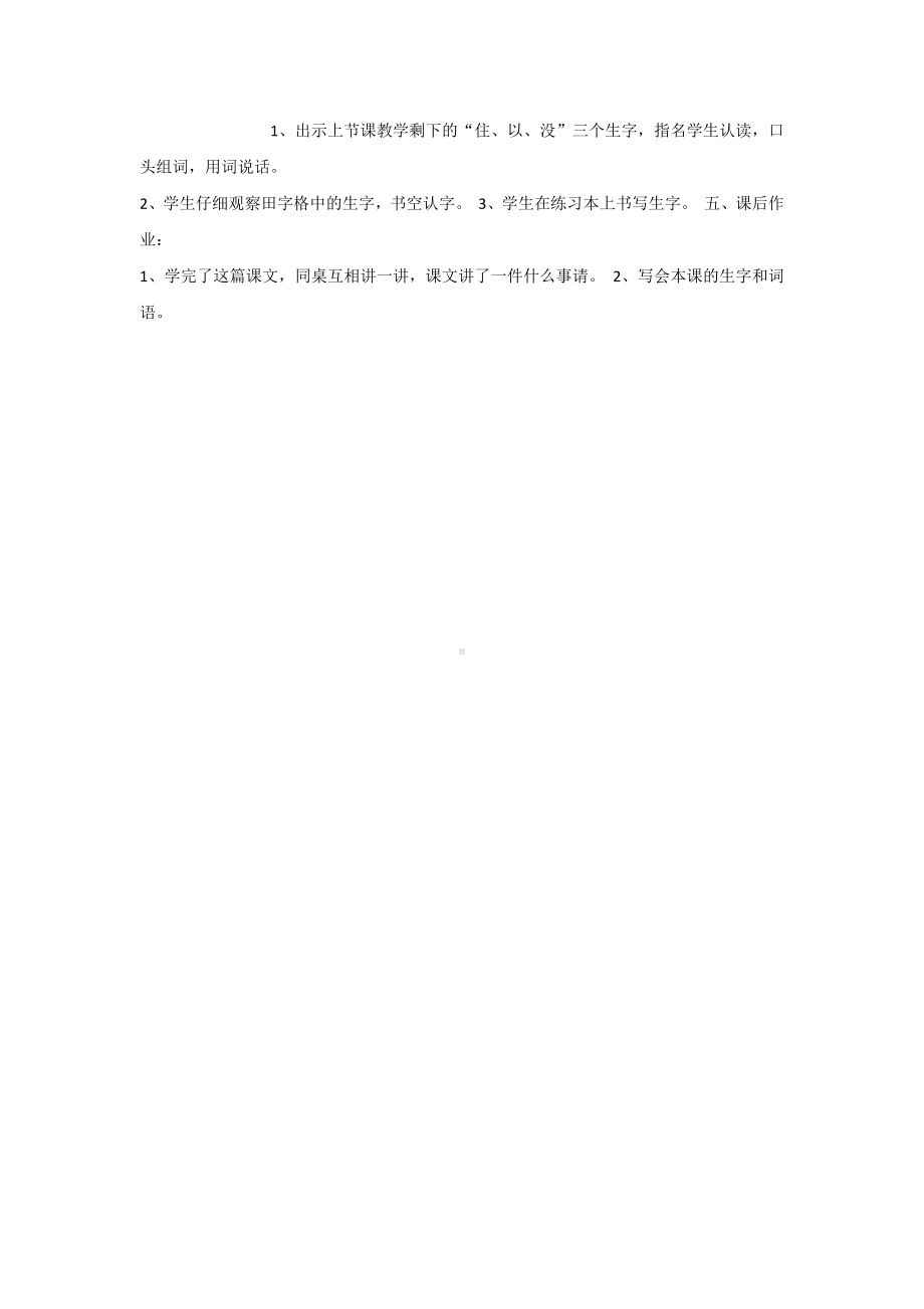 （部编新人教版语文一年级下册）《课文1：吃水不忘挖井人》第1套（省一等奖）优质课.docx_第3页