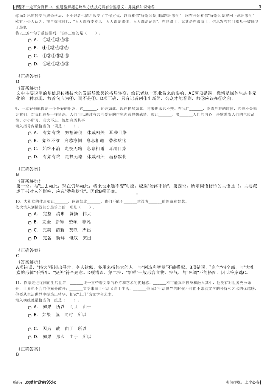 2023年特变电工新能源股份有限公司招聘笔试冲刺题（带答案解析）.pdf_第3页