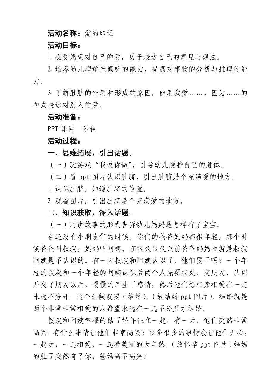 中班教案：爱的印记教案.doc_第1页