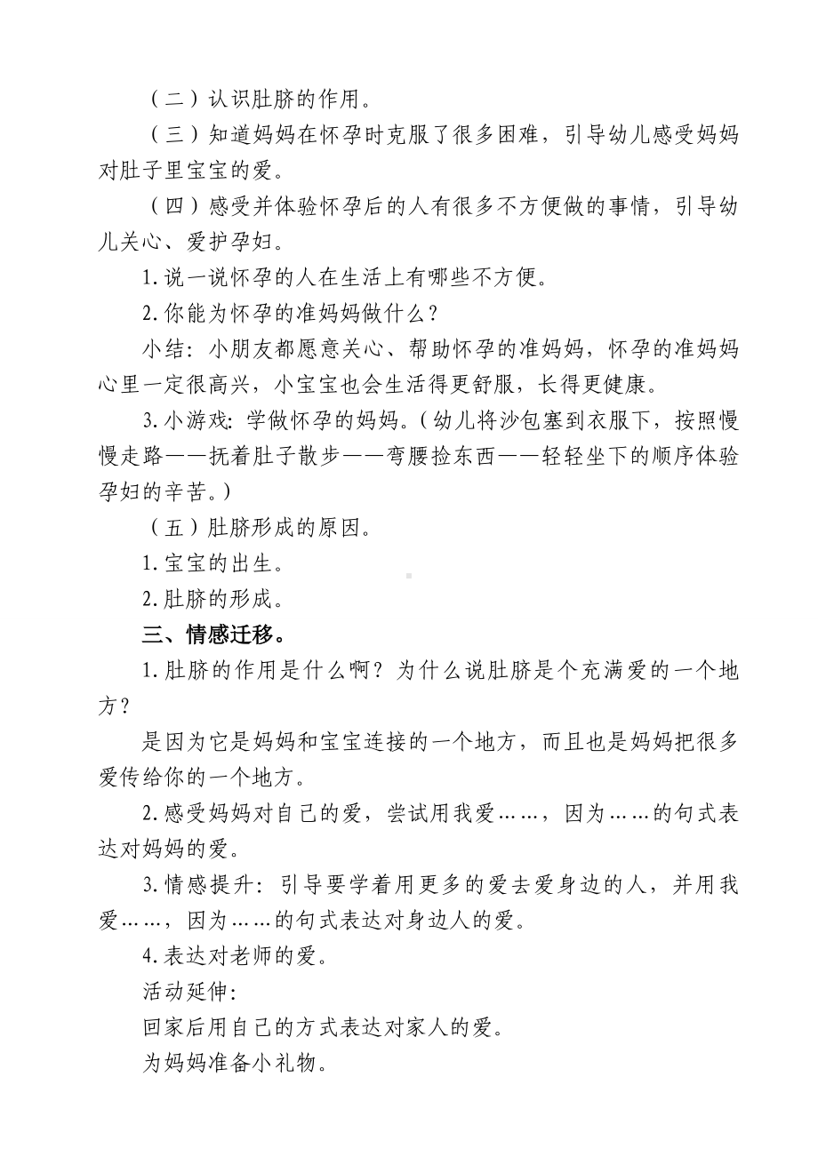 中班教案：爱的印记教案.doc_第2页