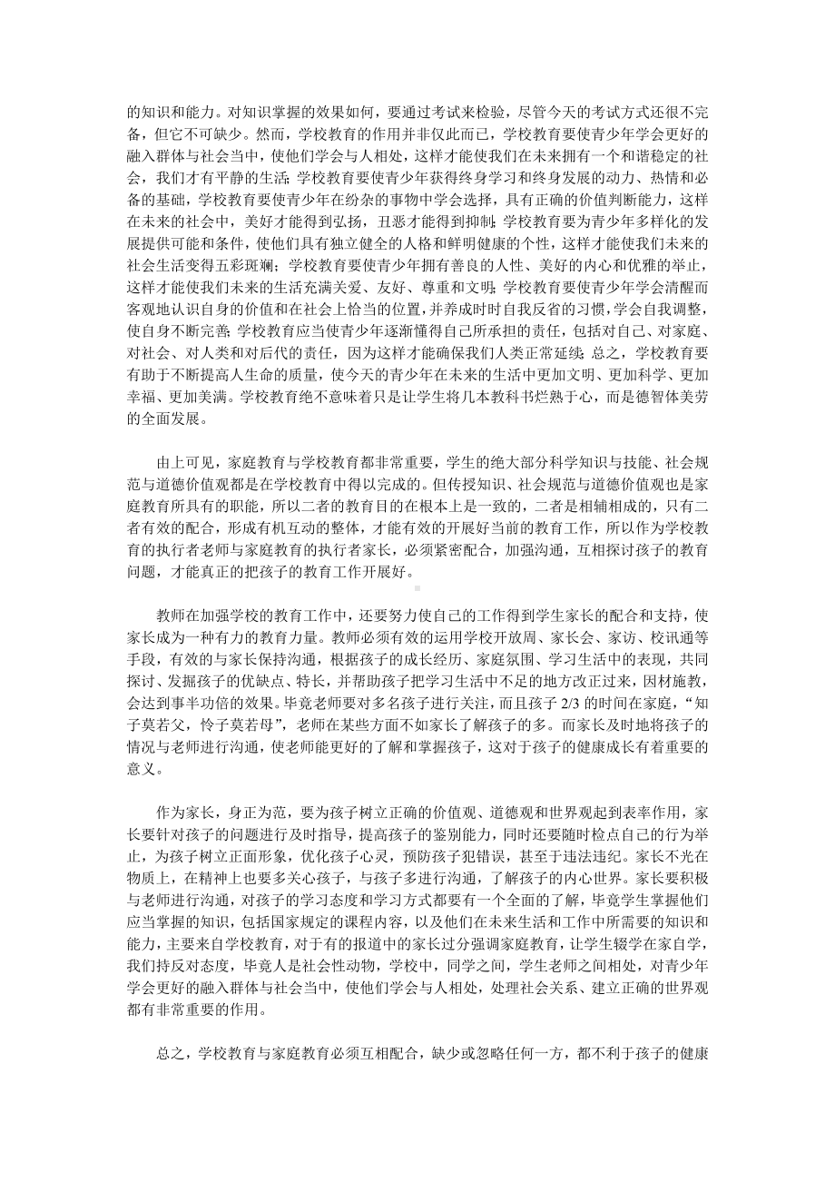 学校教育与家庭教育紧密相连.doc_第2页