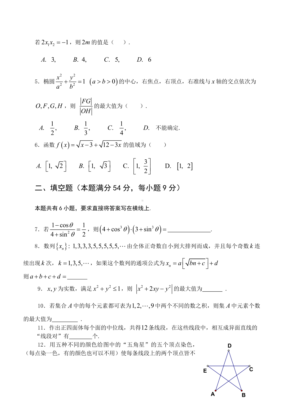 高二数学竞赛模拟试卷（2）.doc_第2页