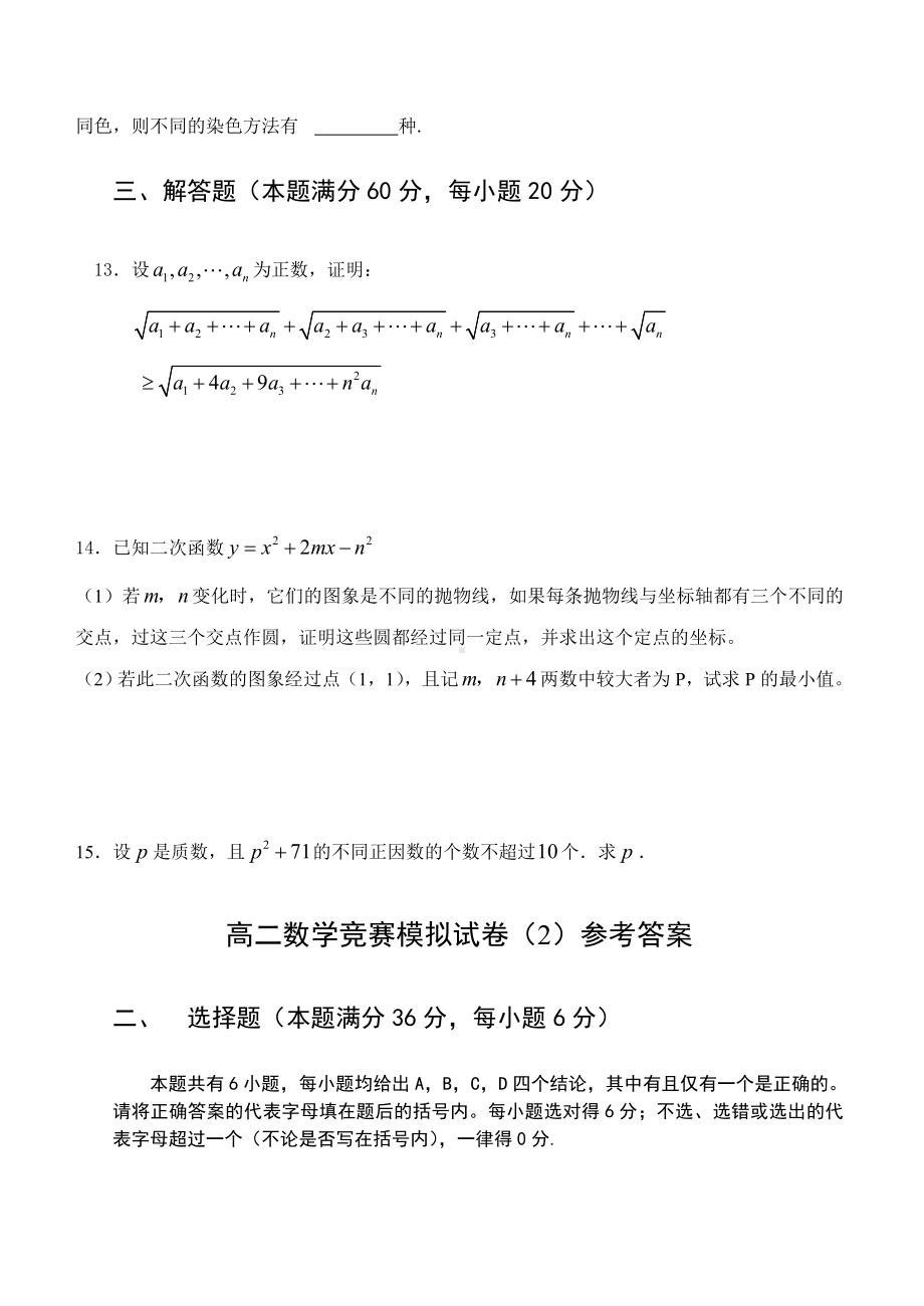 高二数学竞赛模拟试卷（2）.doc_第3页