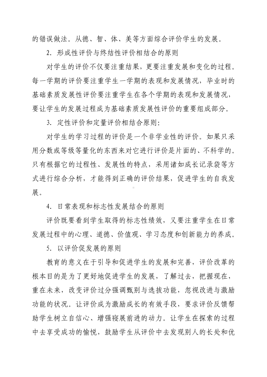 学生综合素质评价制度.doc_第2页