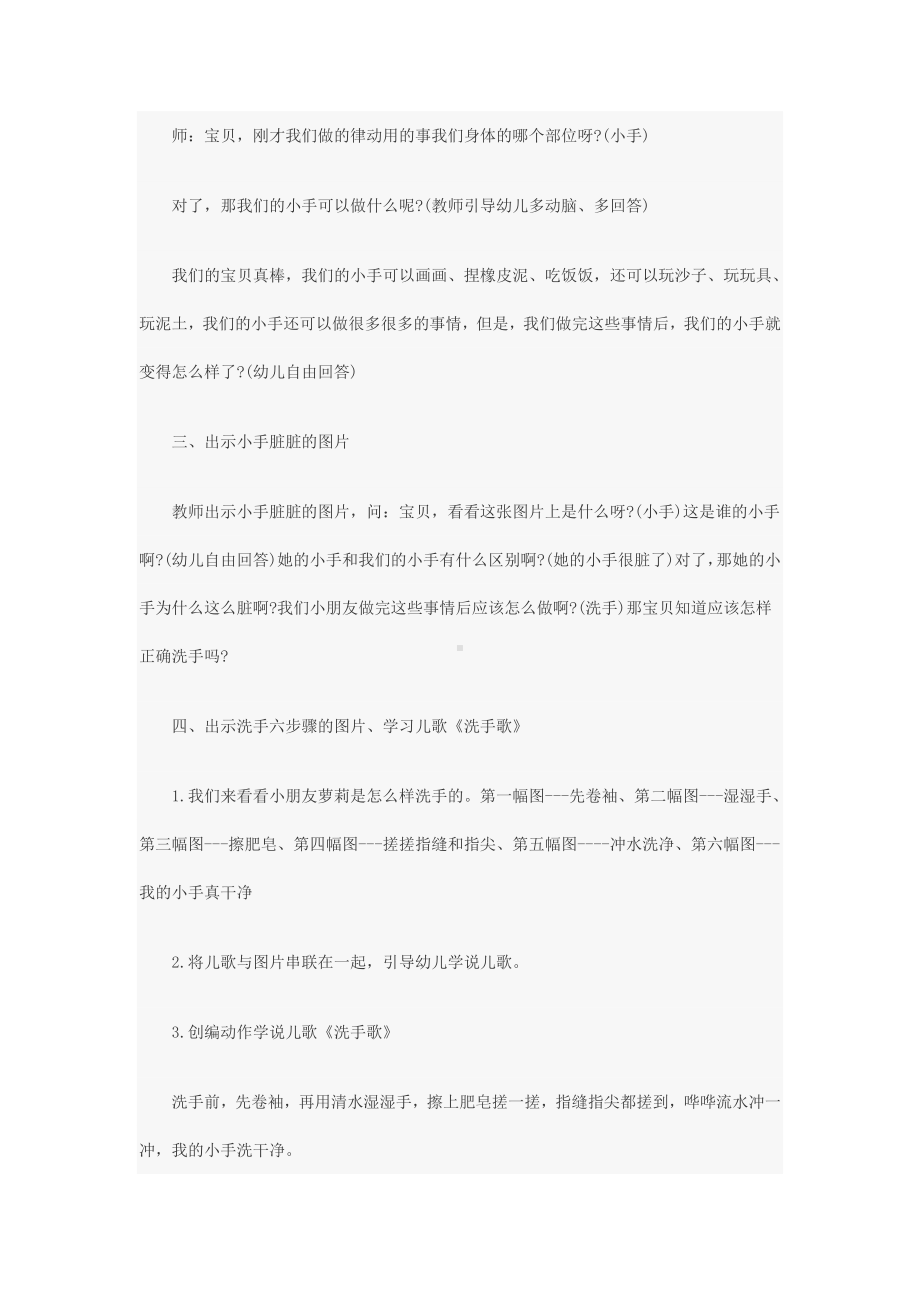 小班综合活动教案：洗手歌.doc_第2页