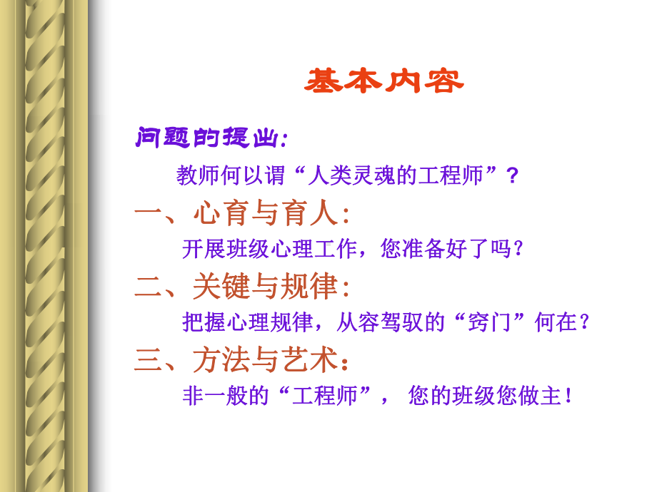 班主任如何开展学生的心理辅导与咨询.ppt_第2页