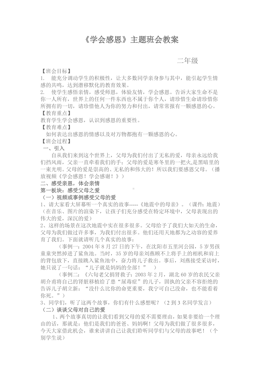 学会感恩主题班会.doc_第1页