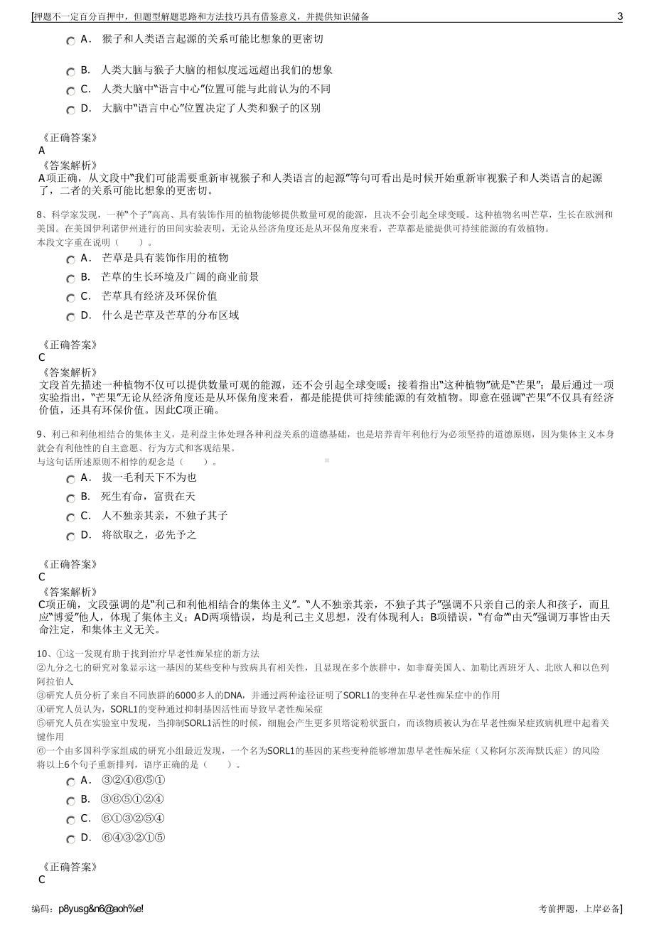 2023年山东曲阜市乡镇供水有限公司招聘笔试冲刺题（带答案解析）.pdf_第3页