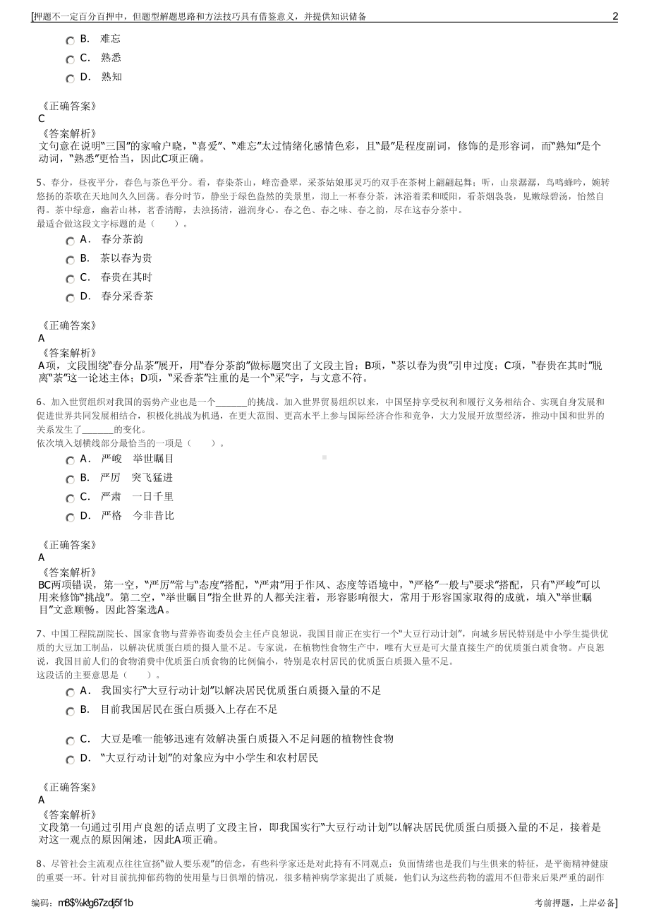 2023年江苏东海县路桥工程有限公司招聘笔试冲刺题（带答案解析）.pdf_第2页