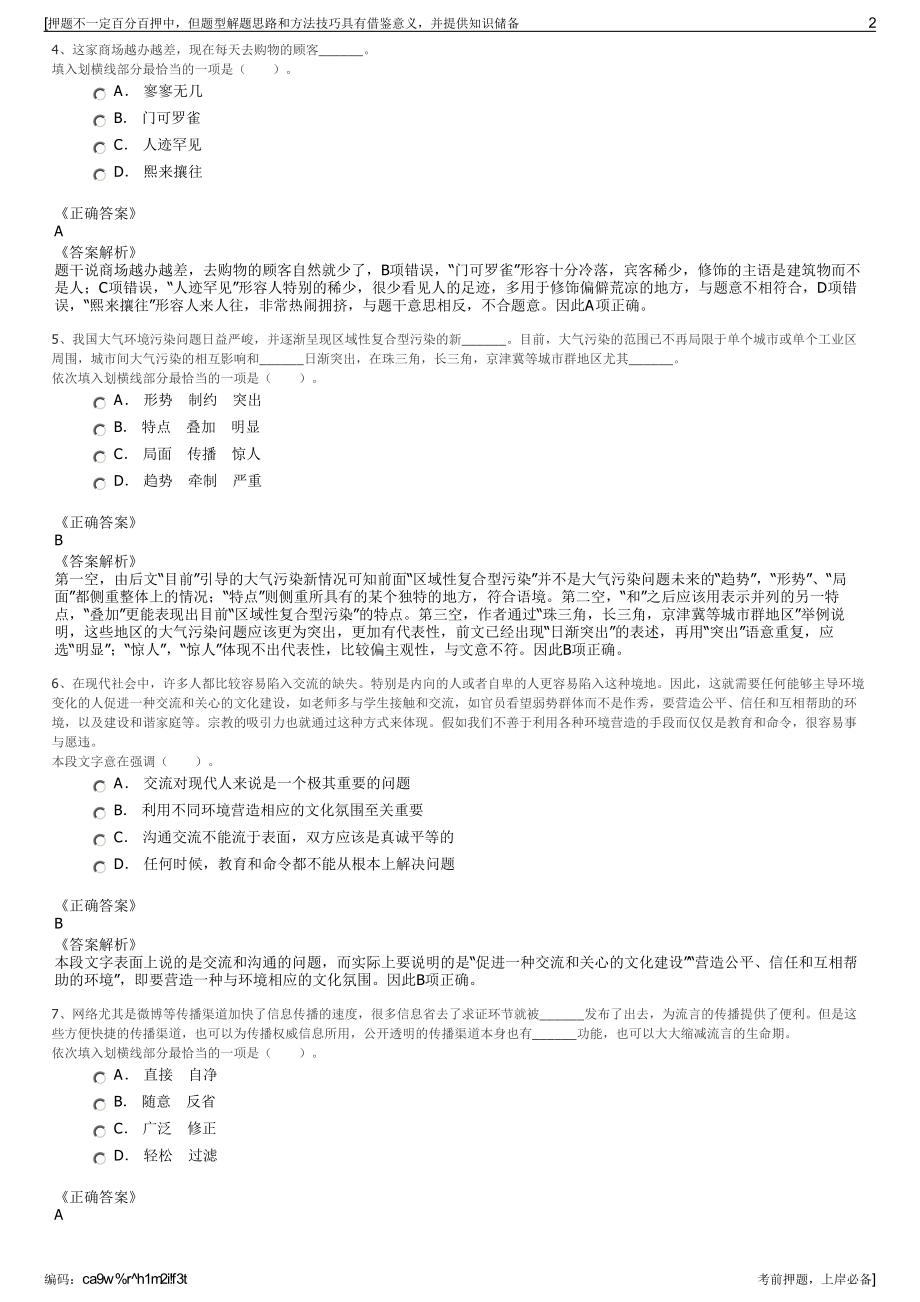 2023年江西省东辰机械制造有限公司招聘笔试冲刺题（带答案解析）.pdf_第2页