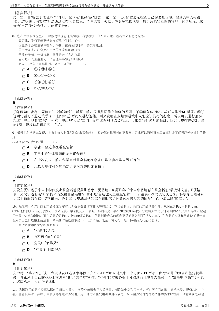 2023年江西省东辰机械制造有限公司招聘笔试冲刺题（带答案解析）.pdf_第3页